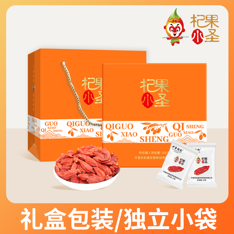 杞果小圣宁夏中宁特优级红枸杞干果300G/盒（10G*30袋）