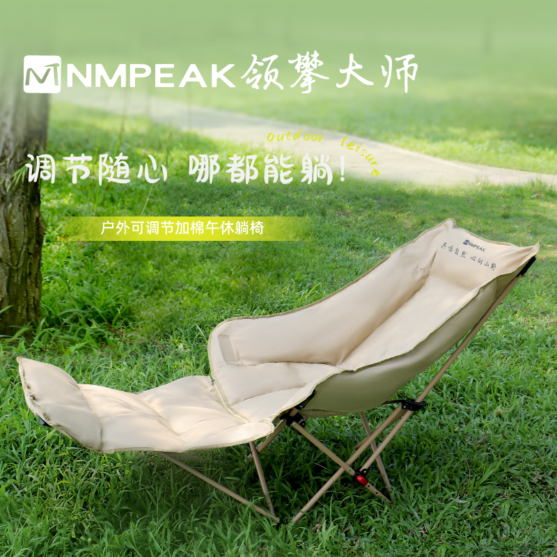 领攀大师NMPEAK户外可调节加棉午休躺椅办公室躺椅可折叠躺椅NM-1171