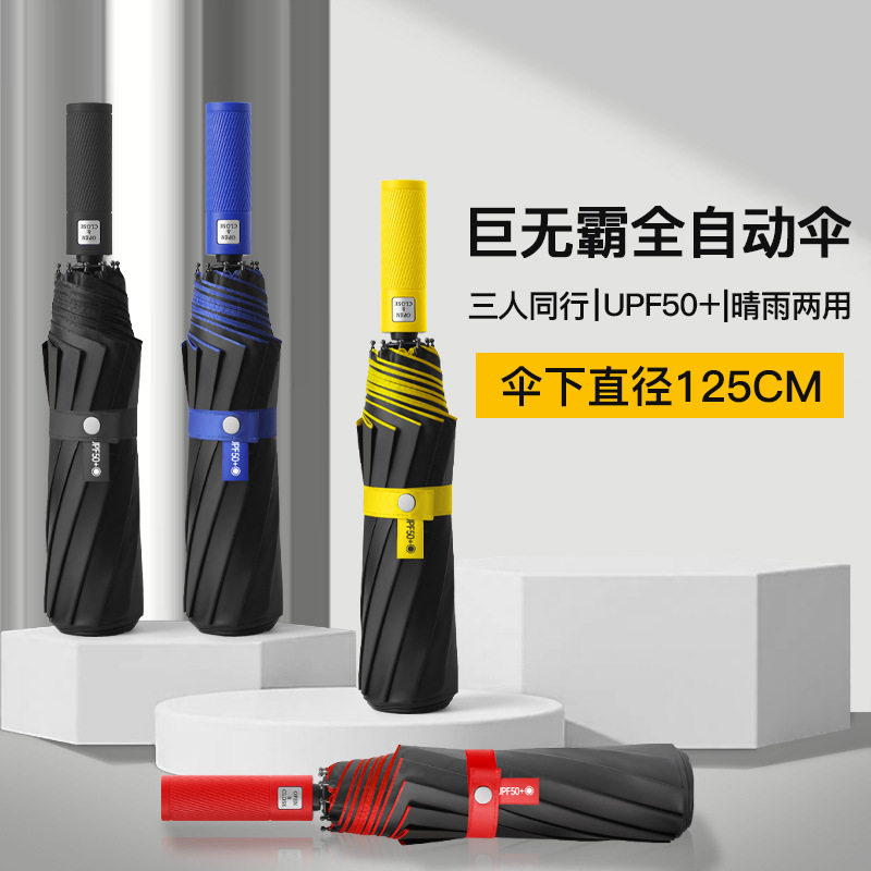 商务晴雨伞全自动超大号加厚加固雨伞男抗风暴雨专用女折叠加大晴雨两用