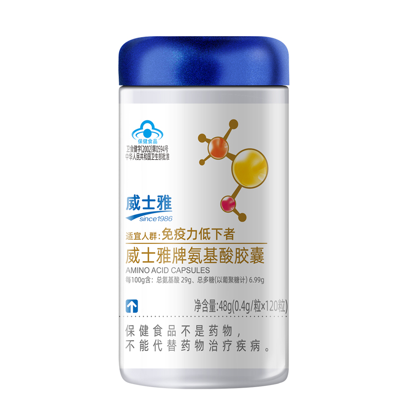 威士雅氨基酸胶囊术后滋补中老年人调节免疫力0.4g/粒*120粒