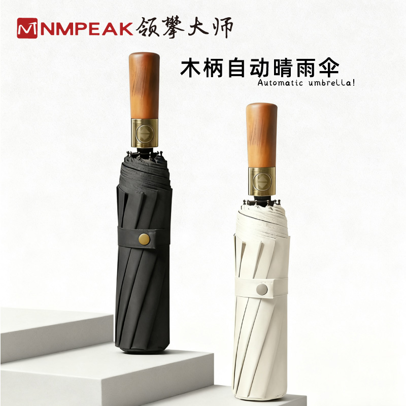 领攀大师NMPEAK户外环扣自动晴雨伞可挂背包雨伞十骨双玻纤维雨伞NM-1807 摩卡米/商务黑