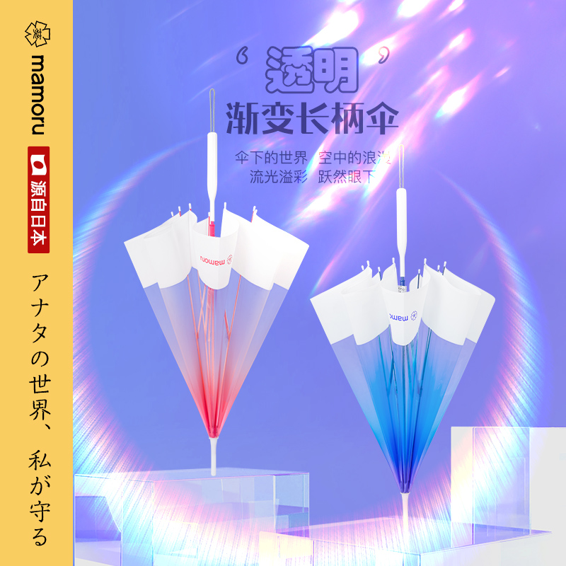 Mamoru葵渐变色透明雨伞拼接长柄手动日系可爱高颜值ins拍照伞女