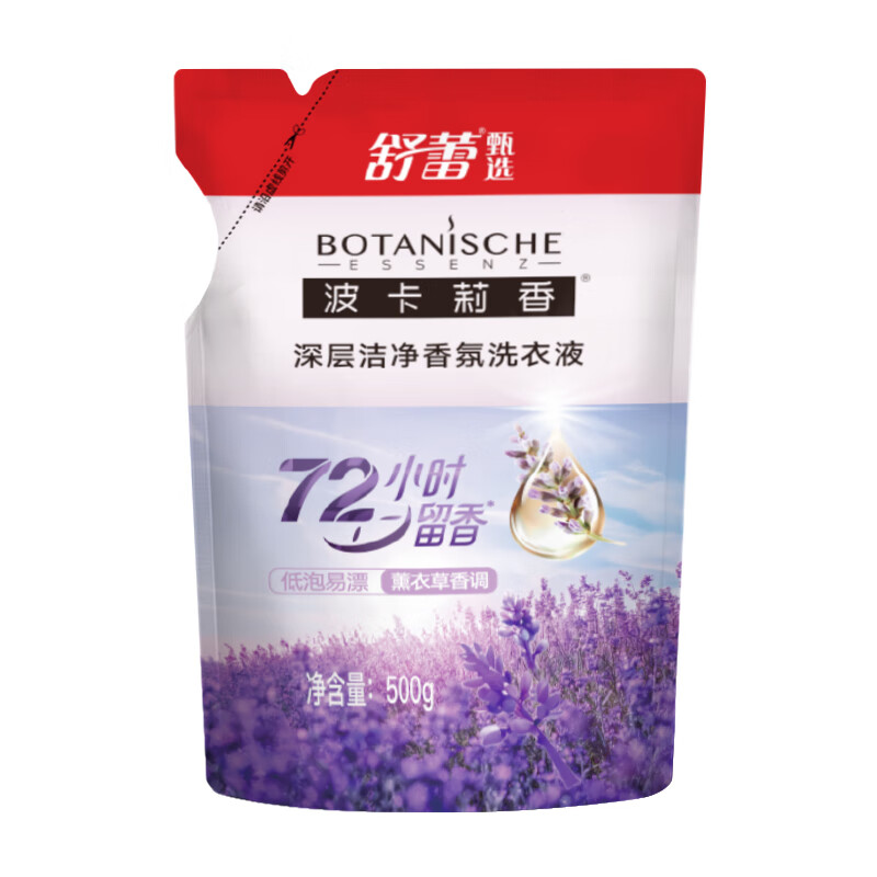 舒蕾波卡莉香深层洁净香氛洗衣液袋装手洗机洗强力去污留香洗衣液