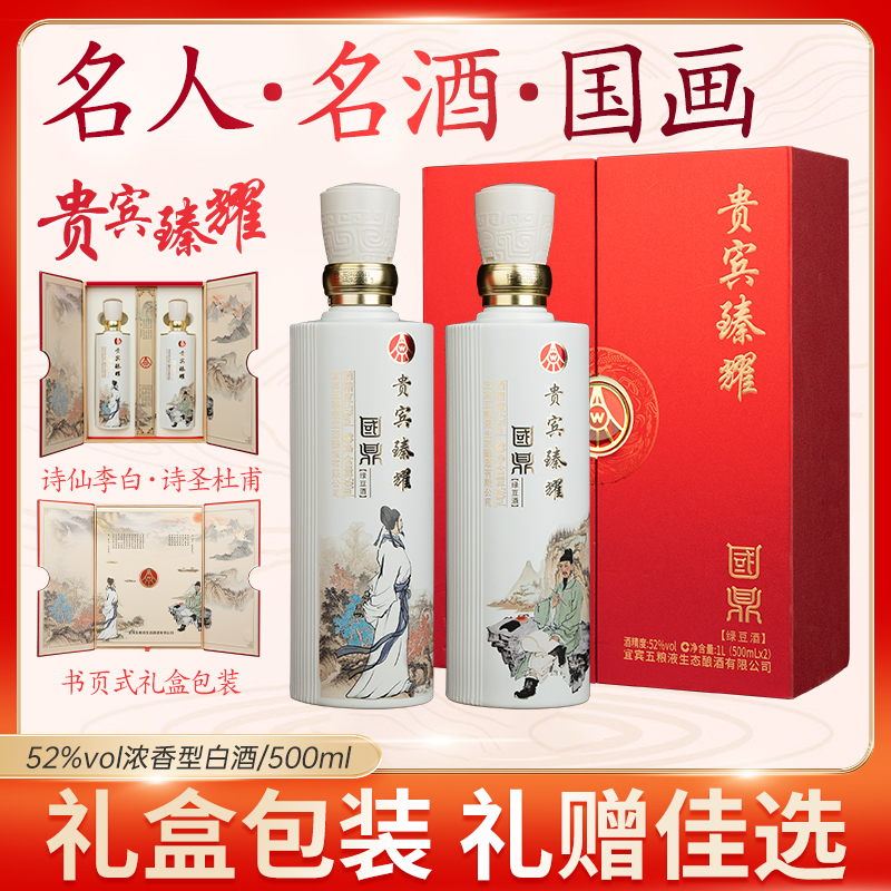 五粮液贵宾臻耀双支礼盒52度浓香型白酒纯粮食酒节日送领导送长辈