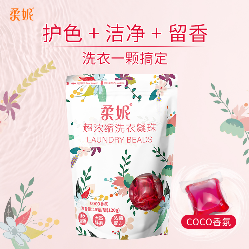 柔妮超浓缩洗衣凝珠香味持久三合一浓缩酵素洗衣液球coco香氛