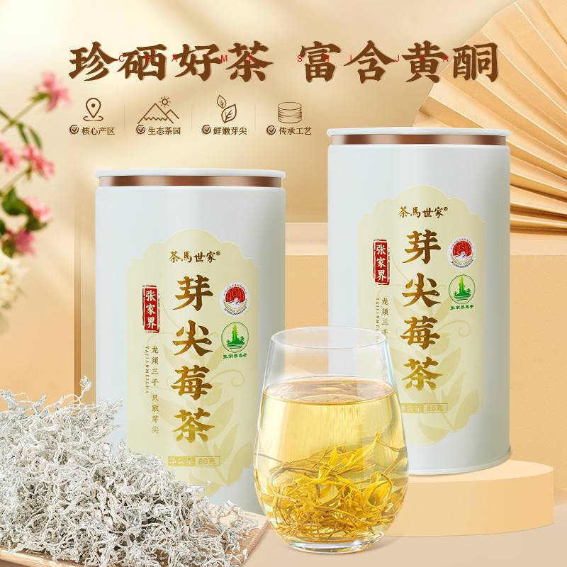 茶马世家莓茶张家界龙须芽尖湖南特产永定茅岩土家藤茶礼盒养生茶160g