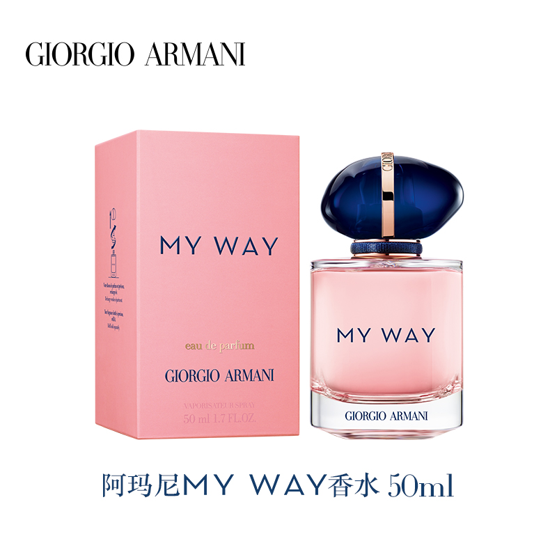 阿玛尼MY WAY自我无界香水高定木质花香持久留香清新小众（专柜款）