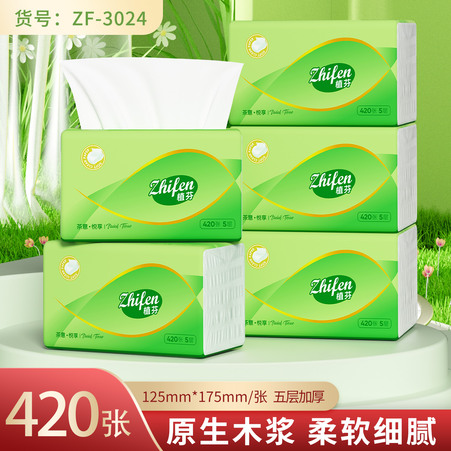 植芬420张抽纸家用整箱实惠装批发餐巾纸面巾纸抽纸巾卫生纸抽纸