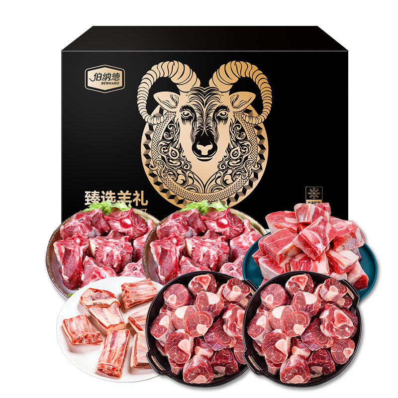 伯纳德臻选羊肉礼盒-598型