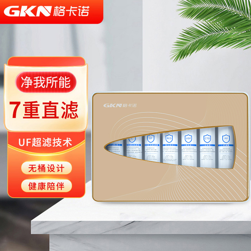格卡诺七级透窗金底能量机家用厨房净水机自来水滤水机GKN-E（不锈钢三通）