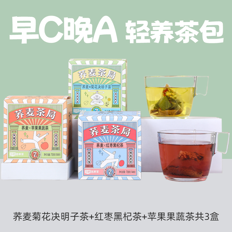 三匠荞麦茶局黑苦荞红豆薏米黑枸杞苹果果蔬红枣茶包办公室大麦茶便捷茶包