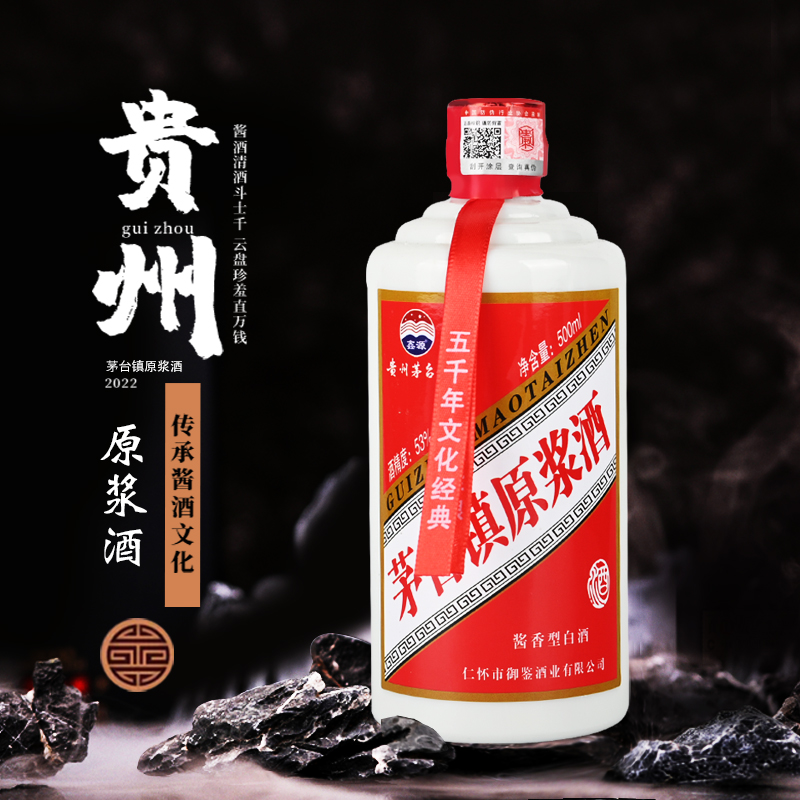 鑫源茅台镇原浆酱香型53%vol白酒500ml*6瓶/箱
