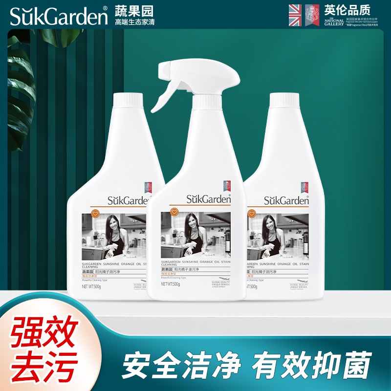 【油污净组合】SukGarden蔬果园阳光橘子油污净500g*3瓶