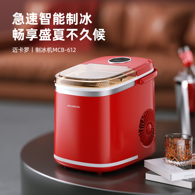 迈卡罗制冰机MCB-612