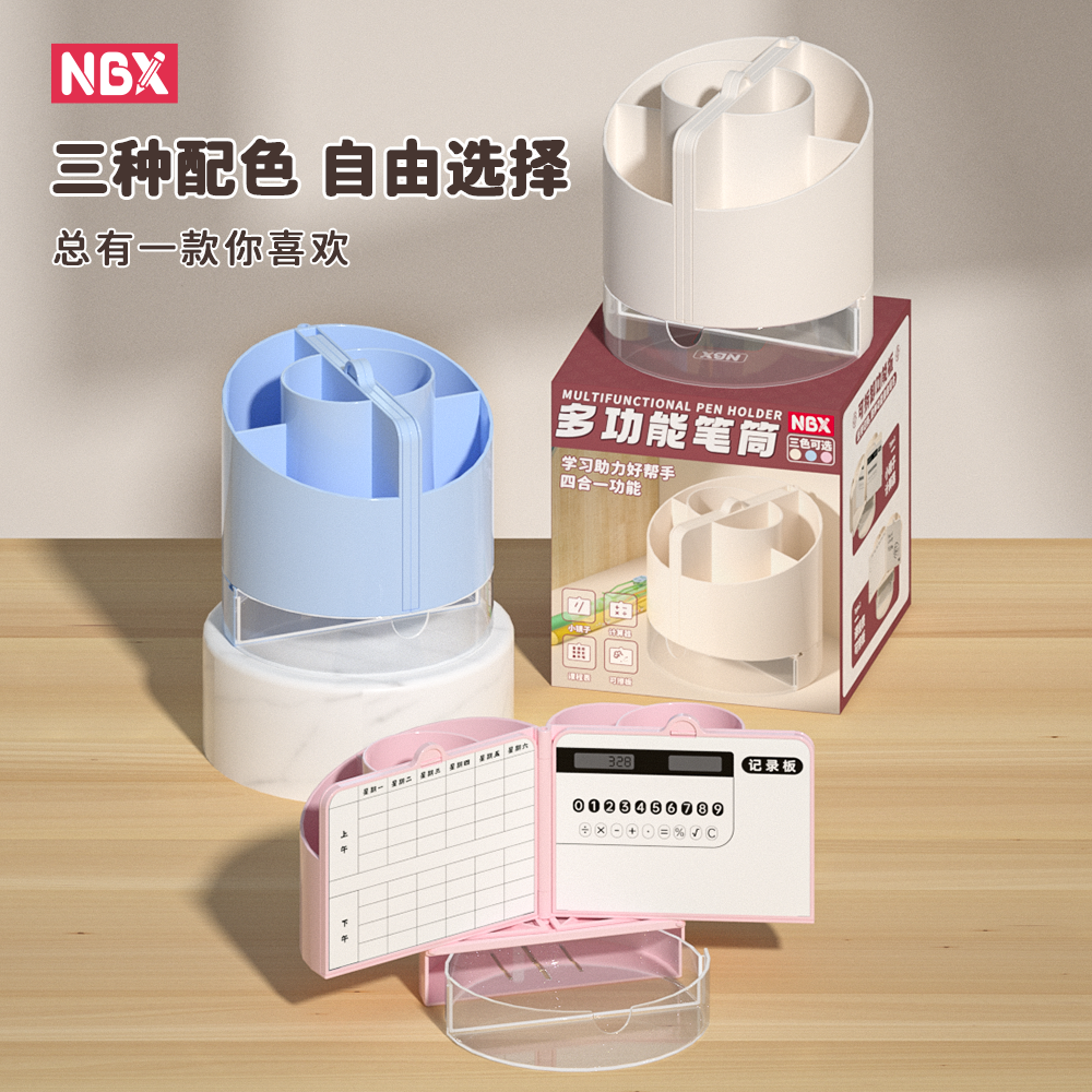 NBX笔筒学生桌面创意大容量文具收纳盒