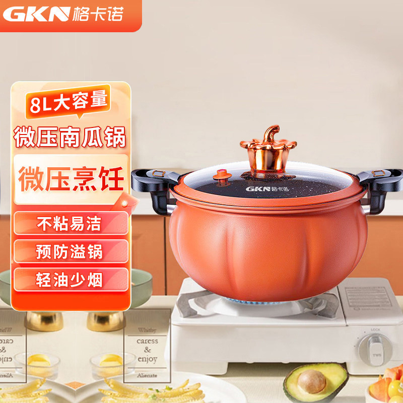 格卡诺微压南瓜锅家用多功能不粘锅压力锅大容量煲汤锅新款GKN-WYG-2   新旧盖子随机发货