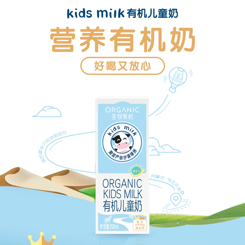 蒙牛圣牧全程有机儿童高钙奶成长牛奶添加益生元营养早餐奶