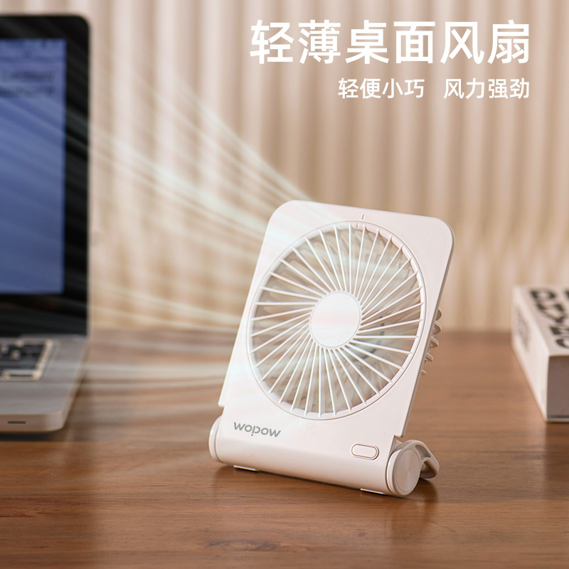 沃品桌面风扇风力强续航长轻薄小巧适用于办公室卧室电风扇FA28