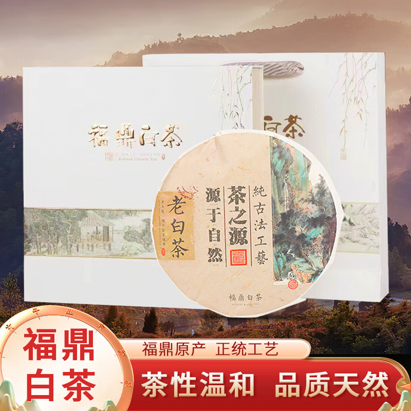  福鼎白茶礼品盒装老白茶陈年老寿眉高档正宗白茶饼300g
