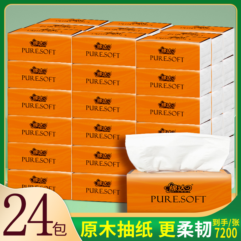 绵达木浆抽纸家用宿舍纸巾抽纸整箱批发餐巾纸加厚可湿水卫生纸