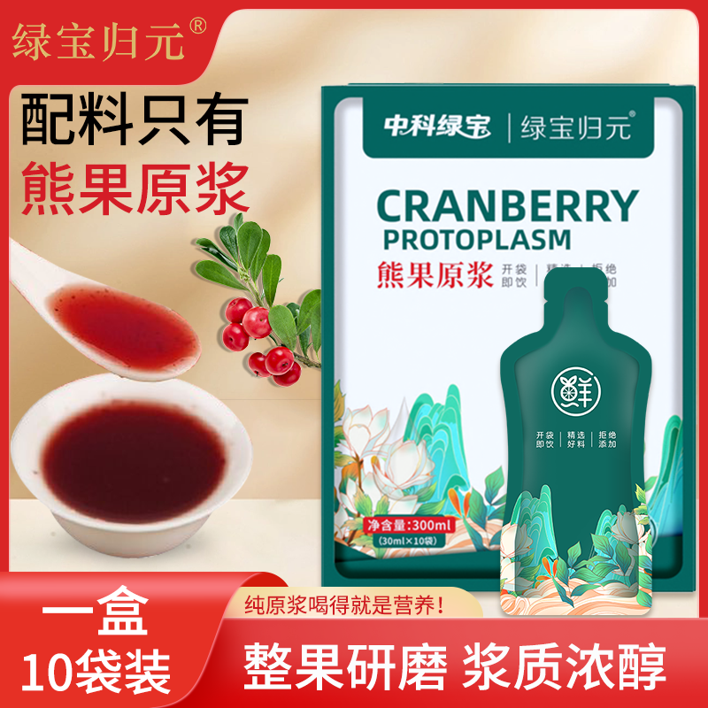  绿宝归元熊果原浆300ml（30ml*10袋）