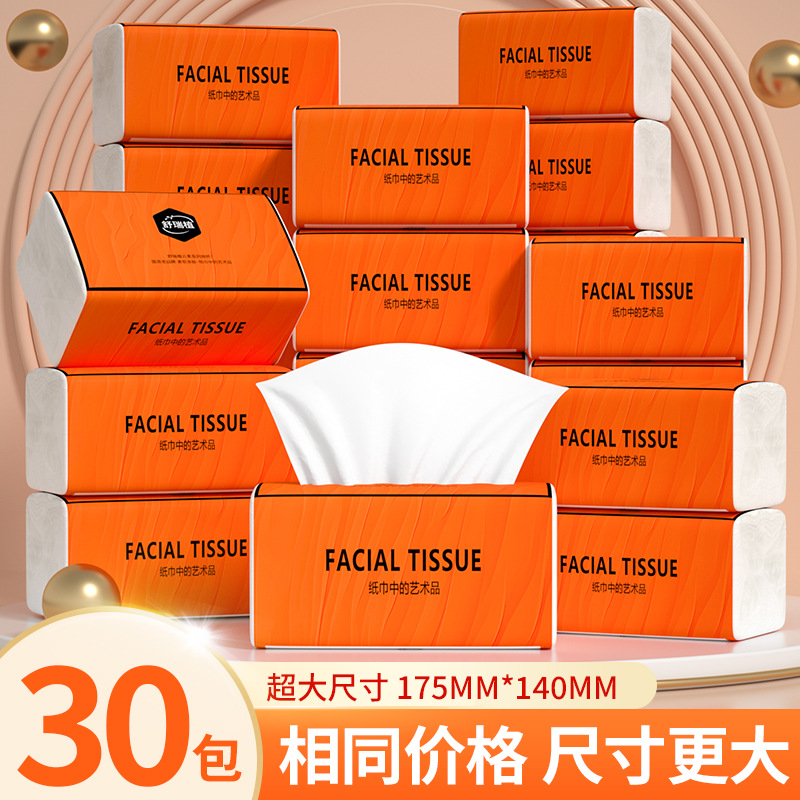 家用量贩装卫生纸亲肤柔韧抽纸大学生纸巾加厚擦手纸巾木浆加厚抽纸巾