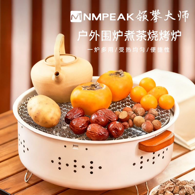 领攀大师NMPEAK户外烧烤炉围炉煮茶烧烤烤盘冬天围炉煮茶套装NM-1205