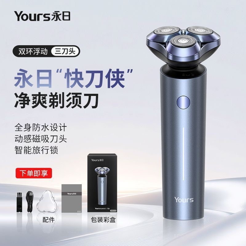 Yours永日T9电动剃须刀男士刮胡刀充电式胡须刀全身水洗磁吸刀头新款电动剃刀