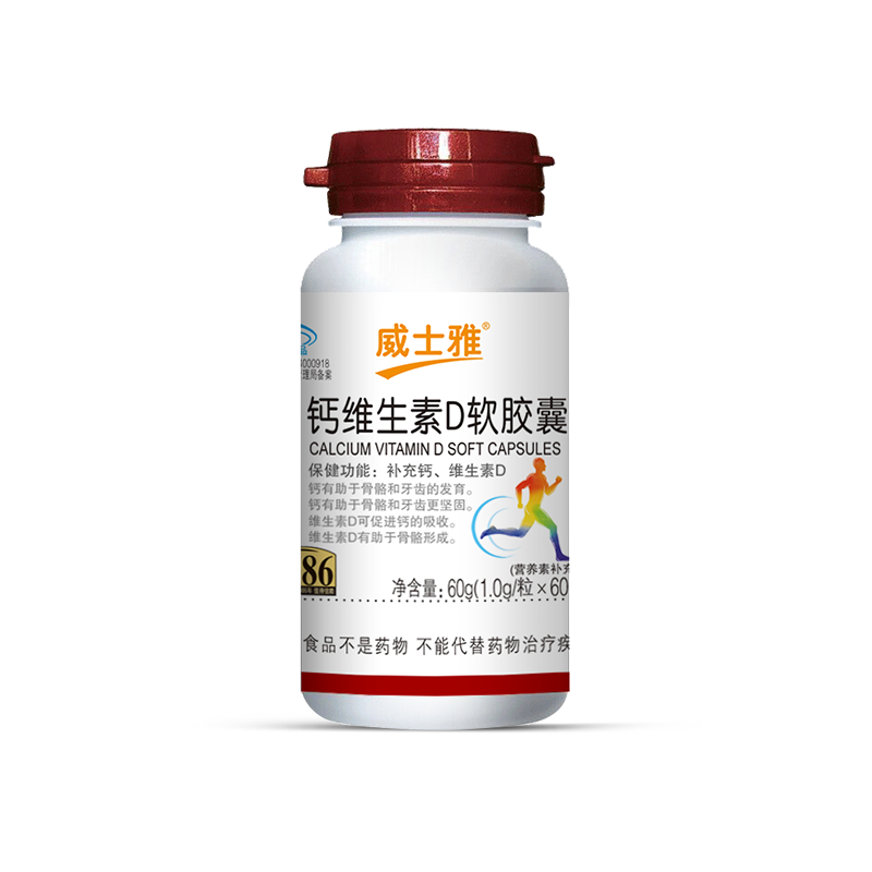 威士雅钙维生素D胶囊补钙成人男女中老年人补钙增强免疫力