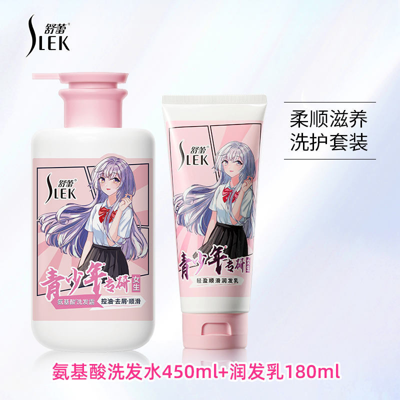 舒蕾女生洗护套装控油去屑顺滑洗发水450ml+润发乳180ml