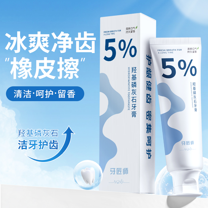 【拍一发三】牙匠师羟基磷灰石牙膏100g  LS101152