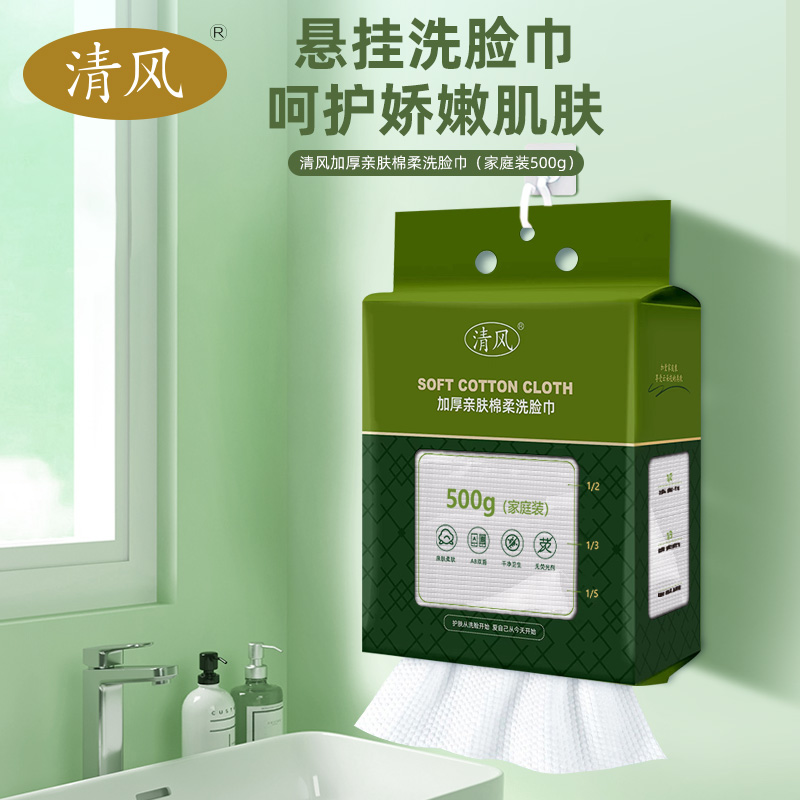 清风清木绿色款悬挂抽取式洗脸巾一次性洁面巾加厚绵柔巾136抽/提500g