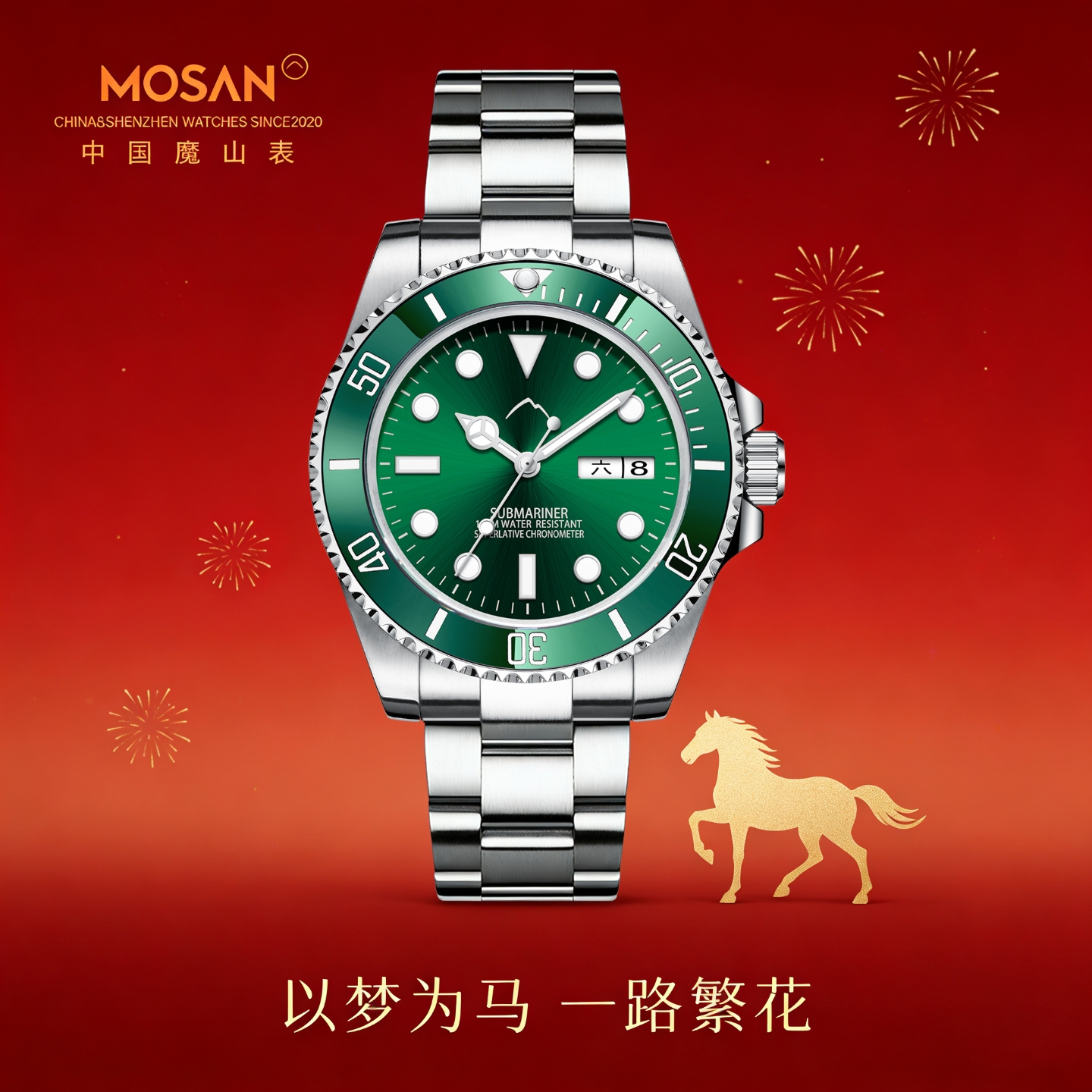 魔山表（MOSAN）正品经典水鬼自动机械机芯手表防水夜光男士手表高配版MS017777
