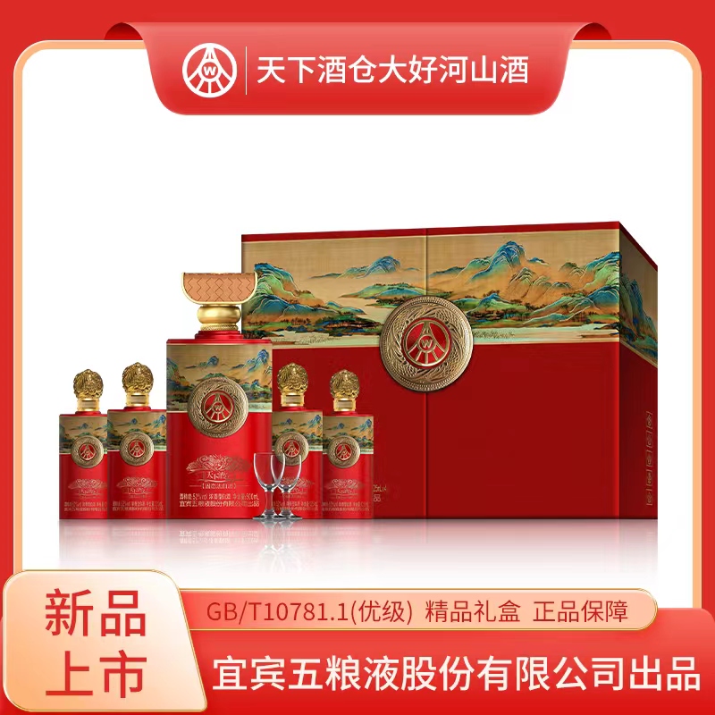 五粮液股份天下酒仓大好河山酒52度浓香型白酒礼盒装粮食酒送礼宴请