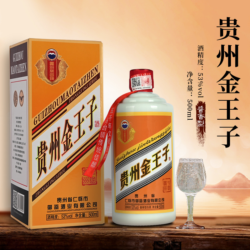 鑫源贵州金王子酱香型53%vol500ml*6瓶/箱