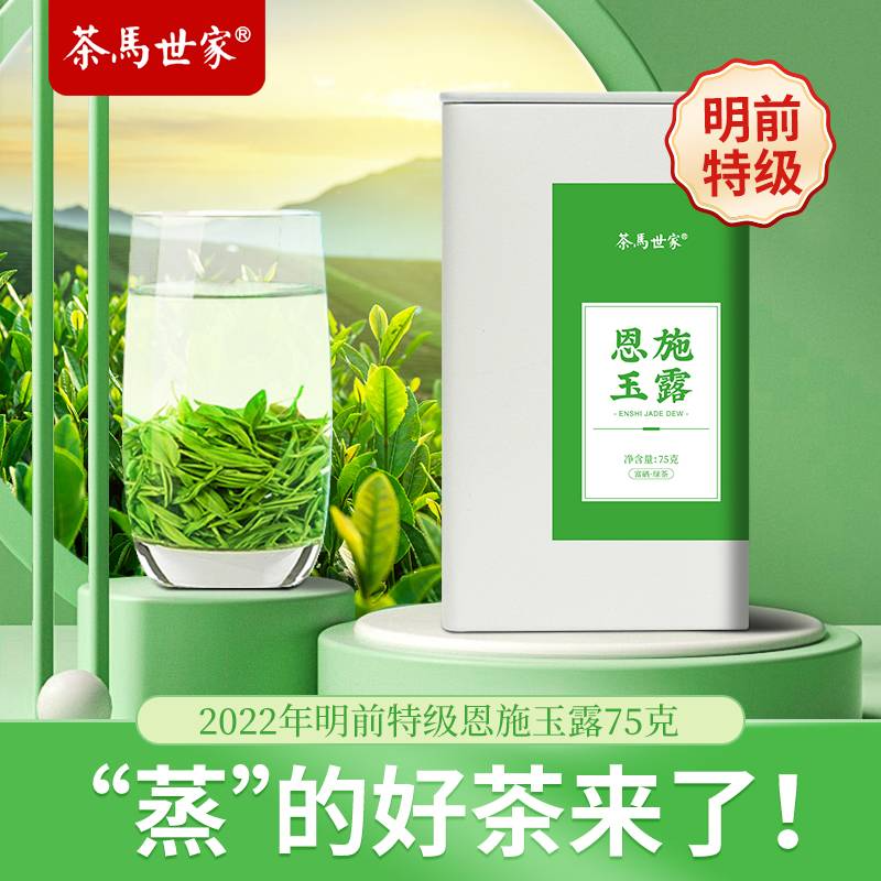 茶马世家特级春茶恩施玉露明前蒸青绿茶罐装75g