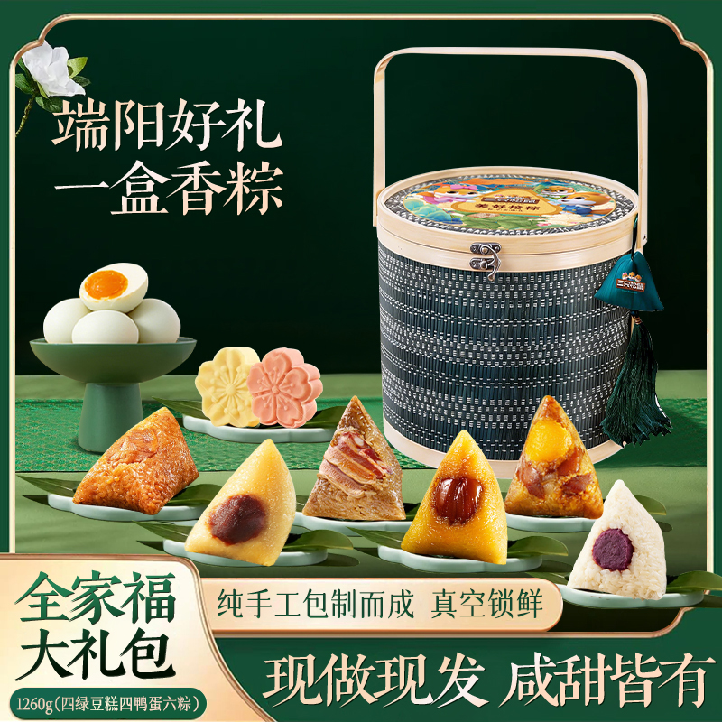 三只松鼠端午节气礼盒美好接粽1260g装六味六粽+4咸鸭蛋+3点心