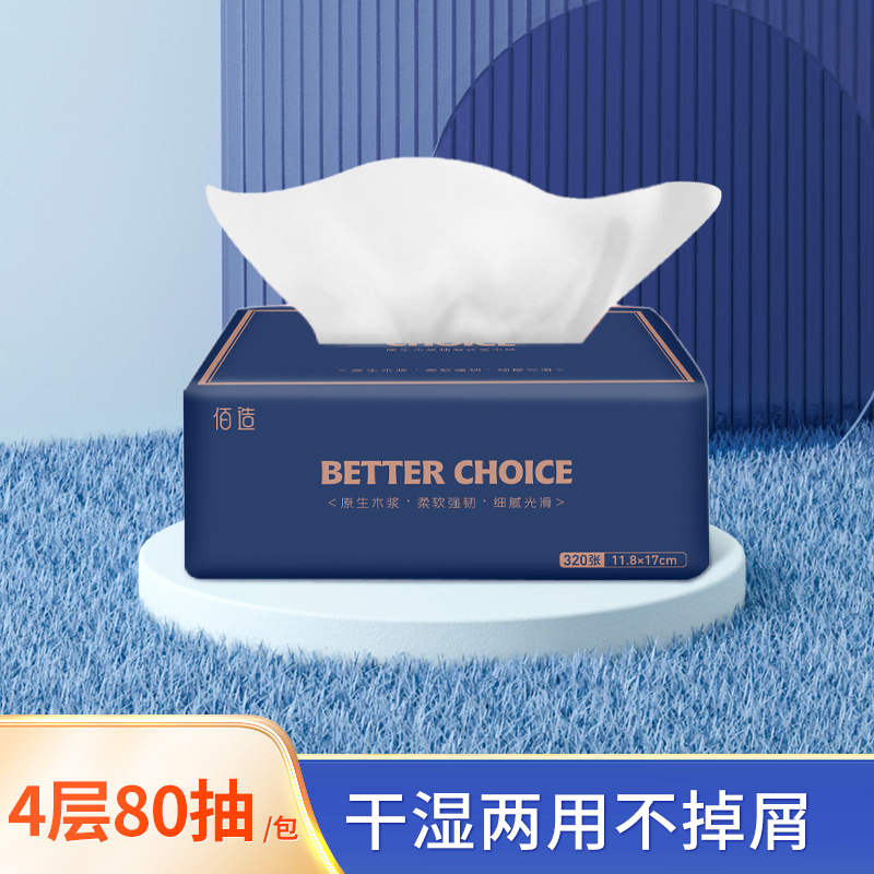 佰造原生木浆抽取式面巾纸纸巾擦手纸批发家庭装抽纸卫生纸BZ-JMZ151