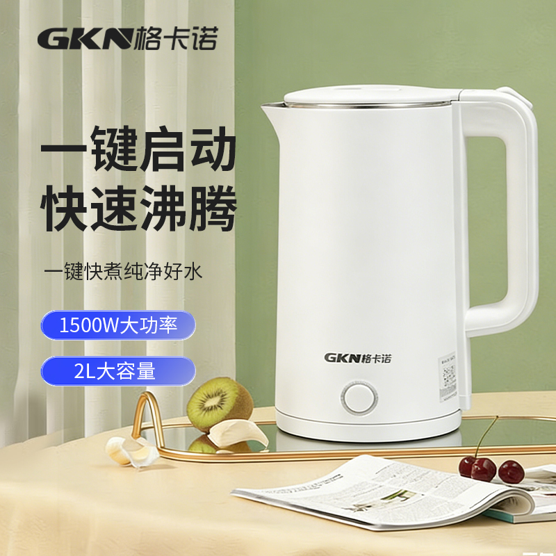 格卡诺豪华电热水壶家用大容量烧水壶自动断电双层防烫开水壶GKN-DRSH-58 新旧包装随机发货