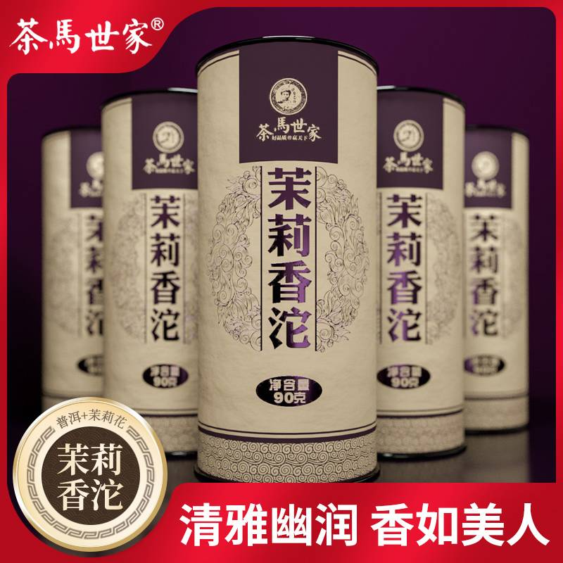 茶马世家茉莉生沱普洱生茶茉莉普洱茶小沱茶迷你小沱乔木茶罐装