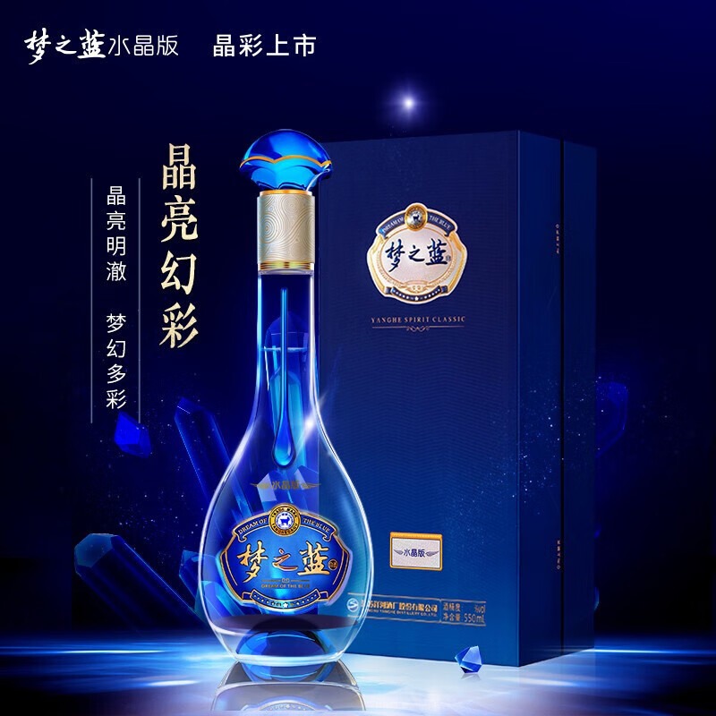 洋河蓝色经典52度梦之蓝M3水晶版白酒绵厚圆润粮食酒自饮宴请送礼