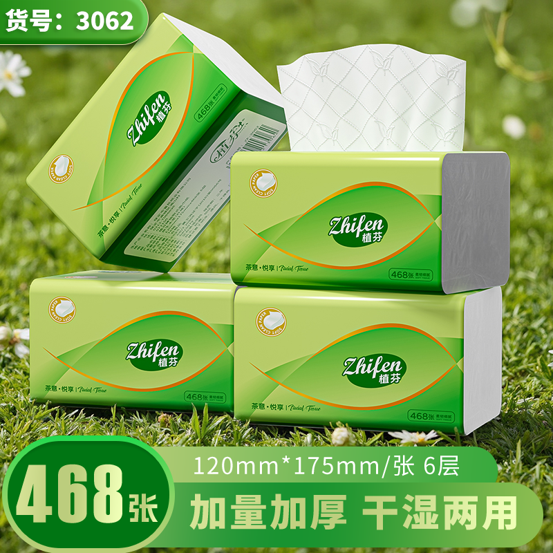 植芬纸巾抽纸家用批发餐巾纸擦手纸面巾纸实惠装卫生纸6层加厚抽纸