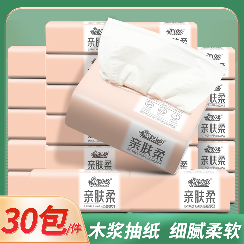 绵达原生木浆抽纸学生宿舍纸巾抽纸整箱餐巾纸可湿水卫生纸