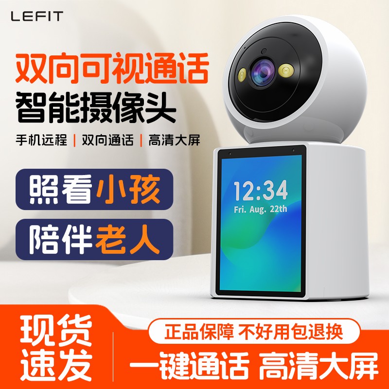 LEFIT勒菲特无线摄像头双向可视频通话监控360度全景夜视语音高清AW5