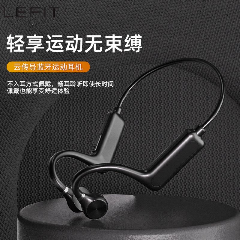 LEFIT勒菲特超轻云传导蓝牙耳机不入耳无线耳骨传导耳机跑步骑行X21