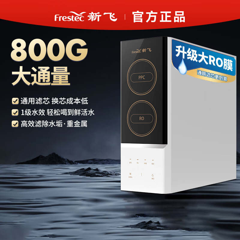 新飞家用净水器RO反渗透过滤器双出水龙头厨下式大水量节直饮机新飞BR386A （双水800G）