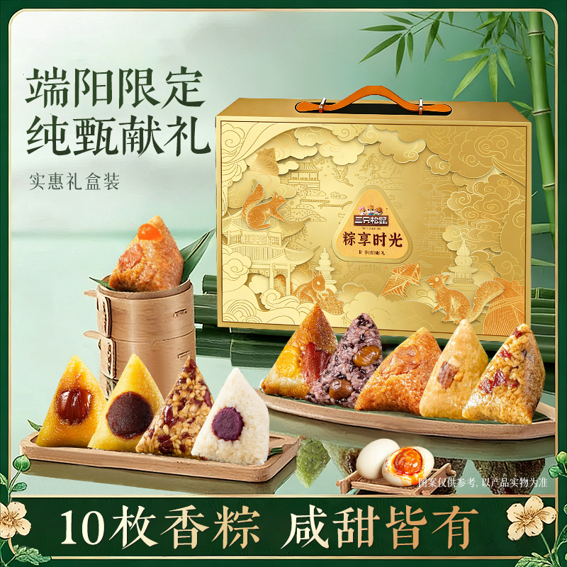 三只松鼠高端粽子礼盒·粽享食光1860g