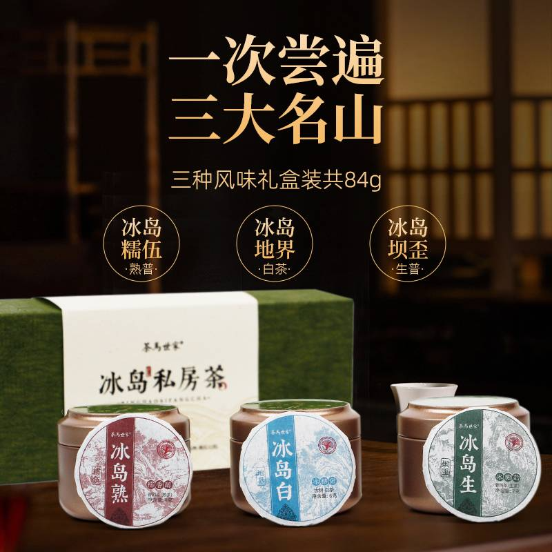 茶马世家冰岛私房茶普洱生茶坝歪熟茶南糯白茶云南古树小玉饼小罐装茶叶