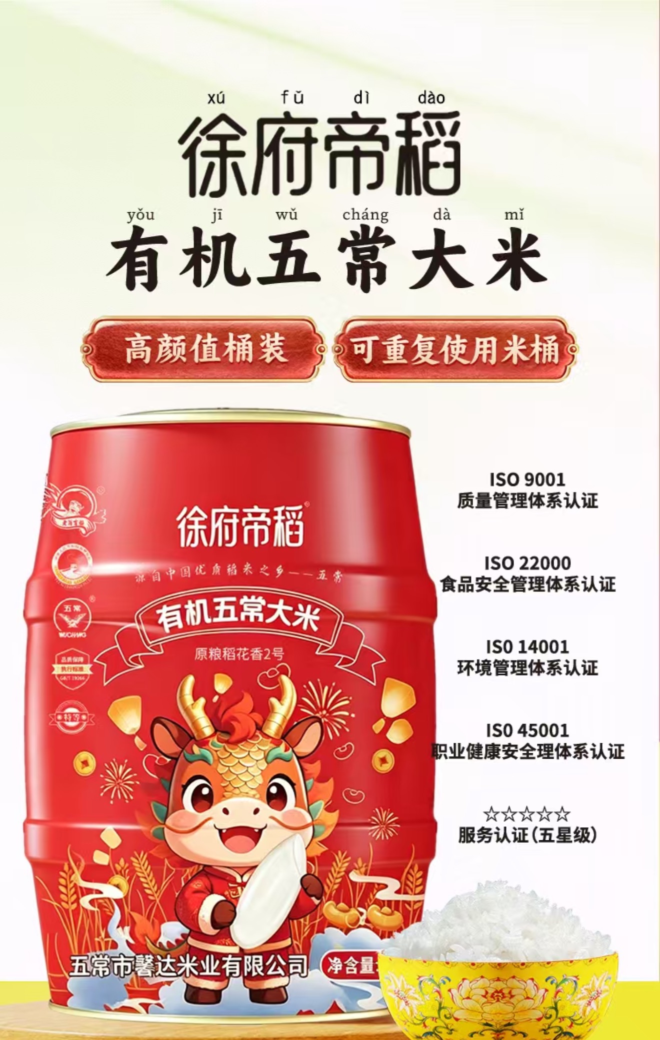 老翁育稻~五常有机香米桶装5KG