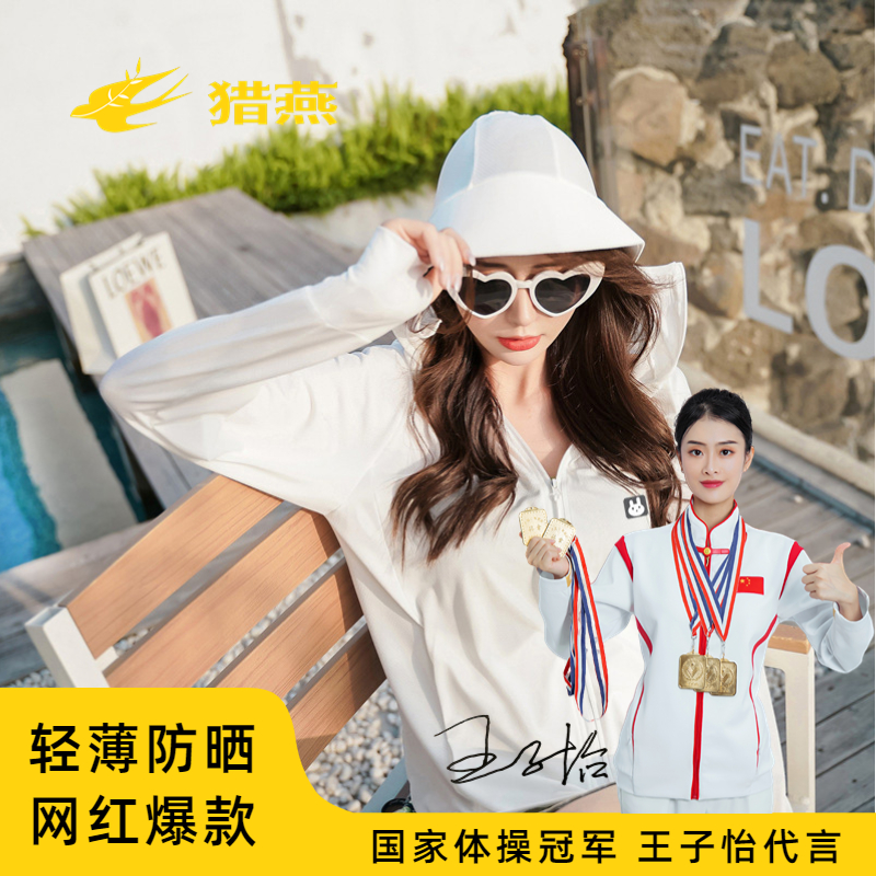  猎燕2023经典升级一代冰丝兔子防晒衣